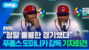 WBC 정말 훌륭한 경기였다 푸홀스 도미니카 감독 기자회견