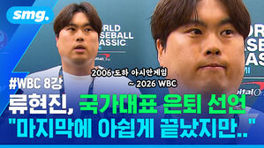 2006 도하 아시안게임     &sim; 2026 WBC 류현진, 국가대표 은퇴 선언 "마지막에 아쉽게 끝났지만.."