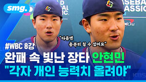 WBC 당므엔 충분히 칠 수 있어요 완패 속 빛난 장타 안현민 "각자 개인 능력치 올려야"
