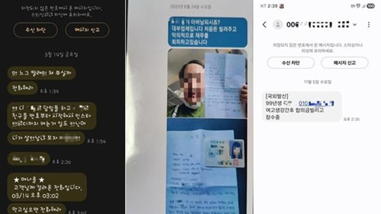 '2만 4천% 살인 이자' 채무자들 숨통 조인 불법 대부 일당 실형