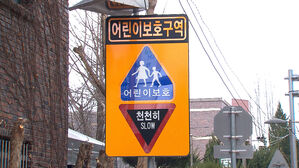 스쿨존서 어린이 들이받은 운전자 징역 1년&hellip;법정 구속