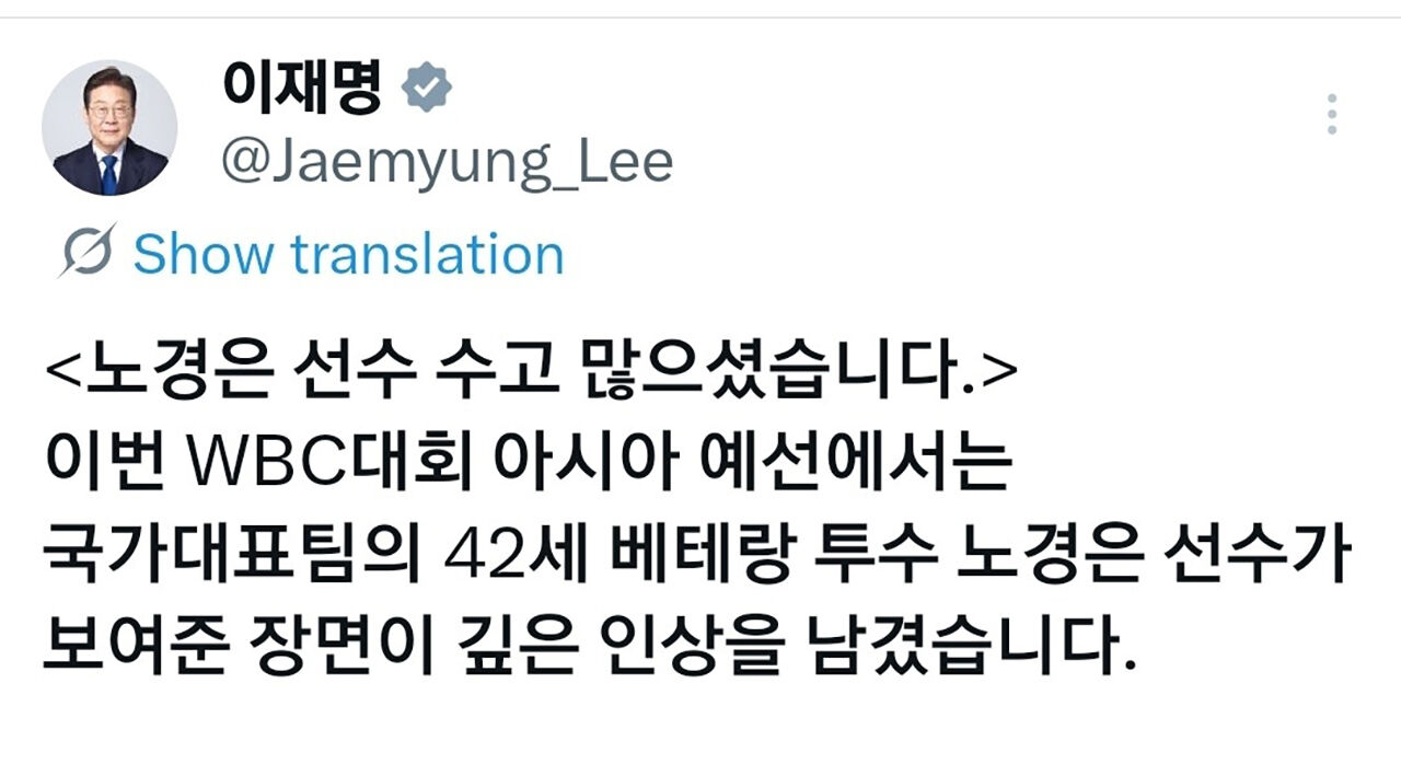 WBC 국가대표팀 노경은 선수 격려한 이재명 대통령 (사진=이재명 대통령 엑스 캡처, 연합뉴스)