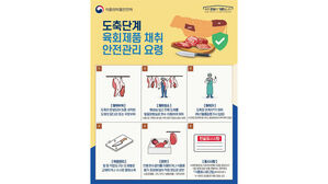 식약처, 육회&middot;곱창 취급 업체 740곳 위생 점검