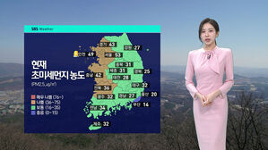 [날씨] 초미세먼지 농도 '나쁨'&hellip;큰 일교차 주의
