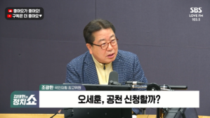 [단독] 조광한 "오세훈 대체할 '플랜B' 인물 오늘 등록할 것&hellip;조건부 등록은 판단 미스" (정치쇼)