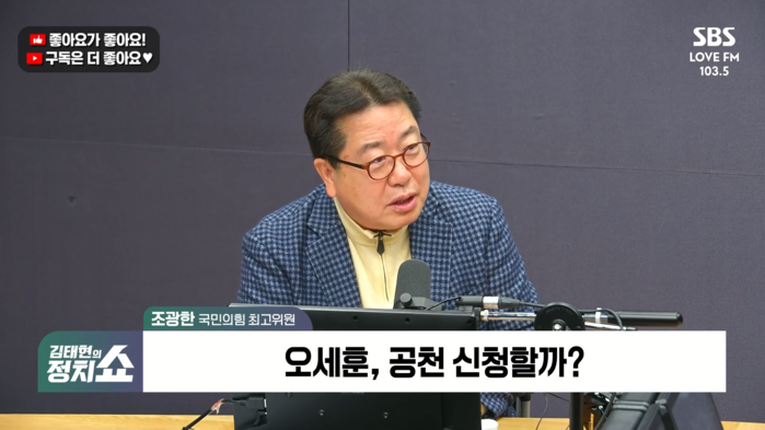 [단독] 조광한 "오세훈 대체할 '플랜B' 인물 오늘 등록할 것&hellip;조건부 등록은 판단 미스" (정치쇼)