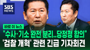 [바로이뉴스] "'검찰 개혁' 당정청 협의안 19일 처리"&hellip;정청래 대표 긴급 기자회견