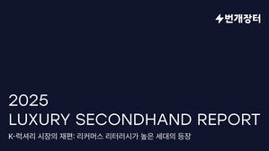 번개장터 명품 리포트&hellip;불가리 목걸이 53초 만에 거래