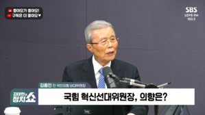 [정치쇼] 김종인 "대구에 이진숙? 그걸 혁신 공천이라고 하면 사람들이 웃는다"