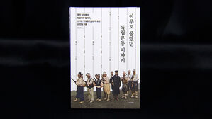 작지만 위대했다&hellip;'아무도 몰랐던 독립운동 이야기'