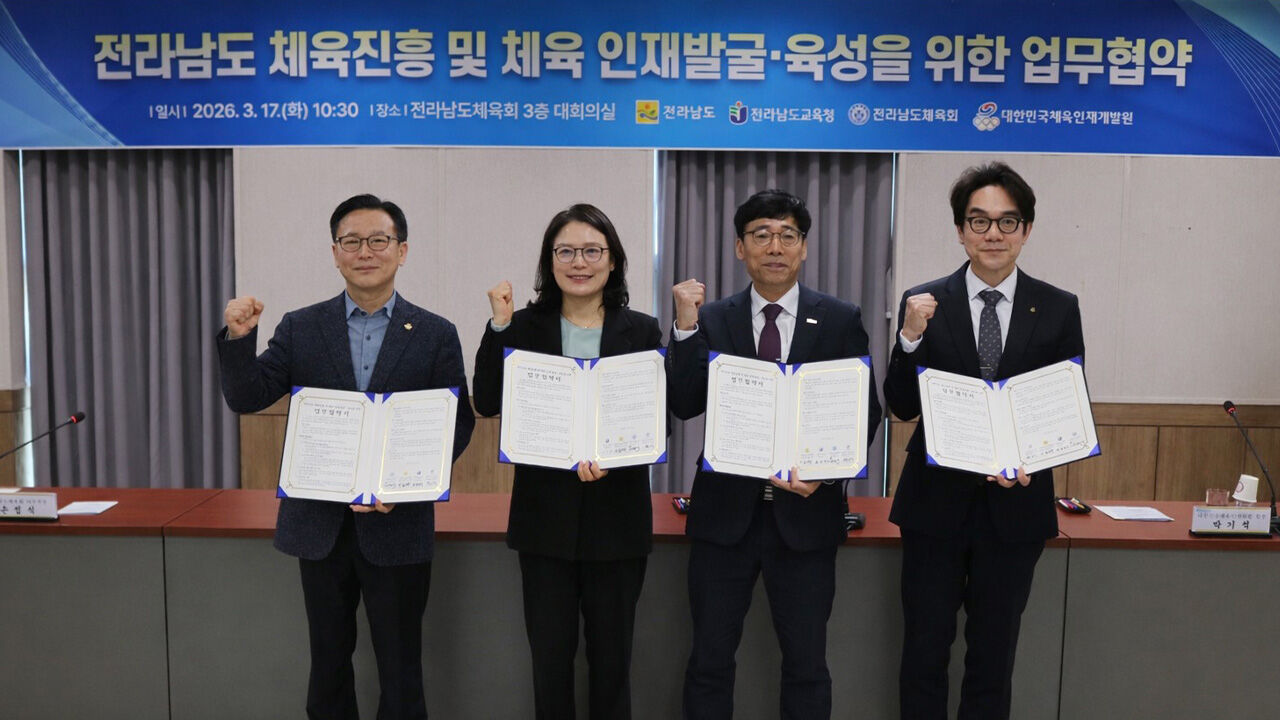 대한체육회 체육인재개발원, 전남도와 '체육 진흥 업무협약' 체결