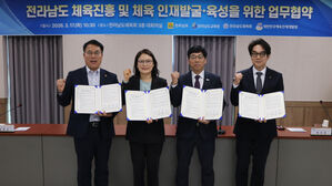 대한체육회 체육인재개발원, 전남도와 '체육 진흥 업무협약' 체결