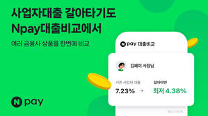 핀테크 '네&middot;카&middot;토', 개인사업자 갈아타기 서비스 출시