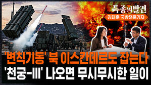 [특종의 발견] "10년 공장 돌려야 천궁Ⅱ 수요 맞춰"？&hellip;패트리엇 버리고 번호표 뽑은 중동 (ft. 김태훈 국방전문기자)