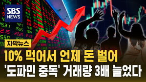 [자막뉴스] '도파민 중독'&hellip;레버리지&middot;인버스 거래 3.5배로 급증