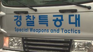 광주 경찰특공대 훈련 중 권총 오발&hellip;1명 허벅지 총상