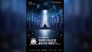 KLPGA 최강 구단 가린다&hellip;까르마&middot;디오션컵 구단대항전 내일 개막