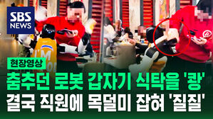 [현장영상] 목덜미 잡혀 '질질' 끌려나가&hellip;"무서워" 퍼진 영상