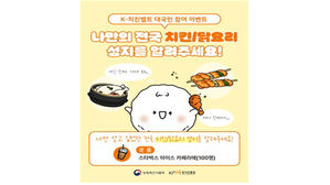 전국 닭요리와 지역 명소 잇는 'K치킨벨트' 만든다