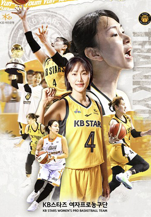 염윤아 (사진=청주 KB 제공, 연합뉴스)