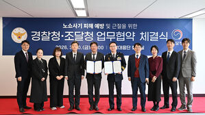 경찰청&middot;조달청 피해 예방 협약&hellip;'노쇼 사기' 방지 차원