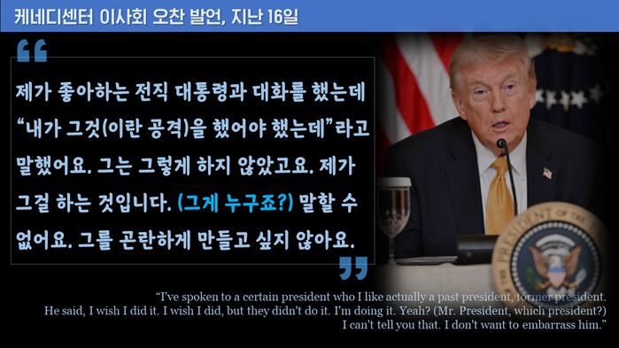 트럼프 케네디센터 발언 허위 정보