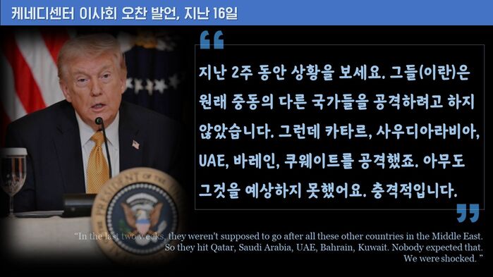 트럼프 케네디센터 발언 허위 정보