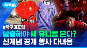 탈출해야 새 유니폼 본다? 신개념 공개 행사 다녀옴