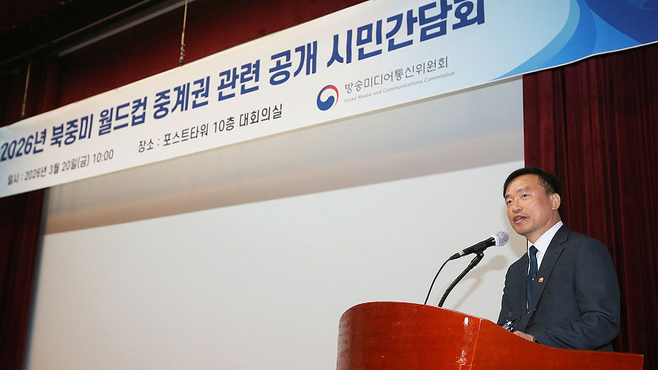 2026년 북중미 월드컵 중계권 관련 시민간담회