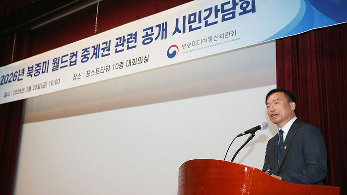 2026년 북중미 월드컵 중계권 관련 시민간담회