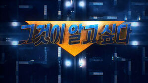 '그알', '이 대통령 조폭 연루 의혹 방송' 사과