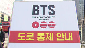 26만 인파에 광화문 '요새화'&hellip;일대 교통통제