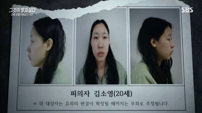 그알 강북 모텔 연쇄살인 사건