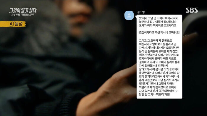 그알 강북 모텔 연쇄살인 사건