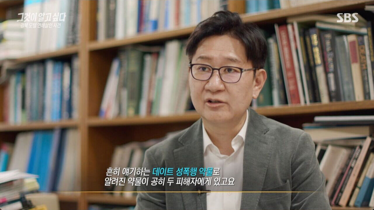 그알 강북 모텔 연쇄살인 사건