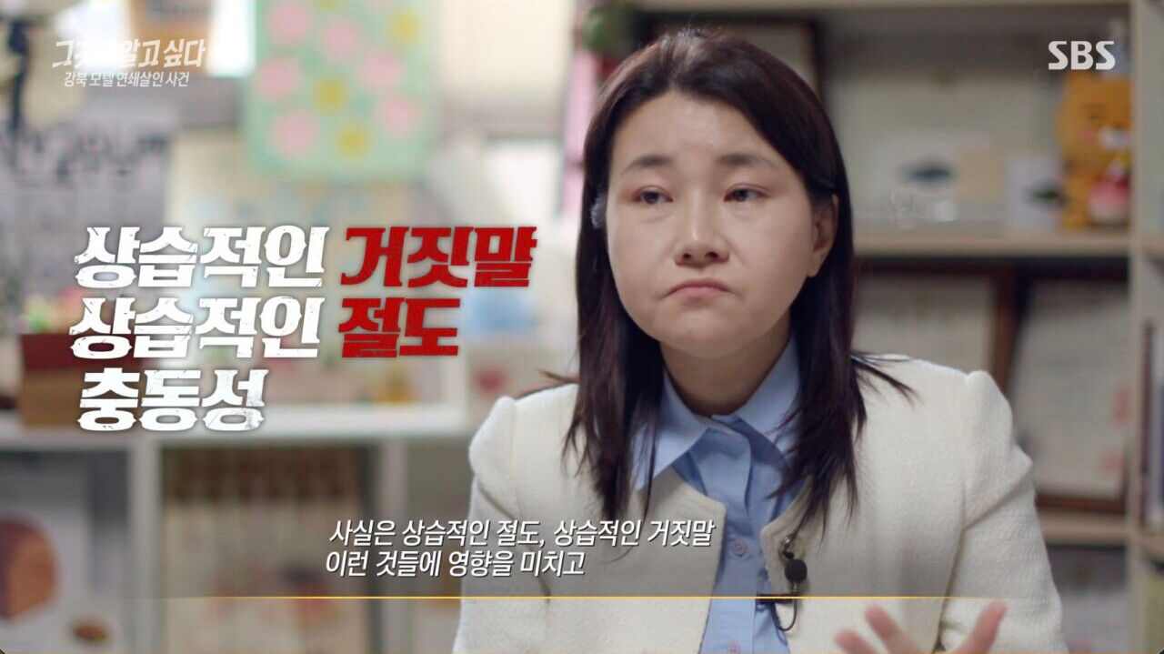 그알 강북 모텔 연쇄살인 사건