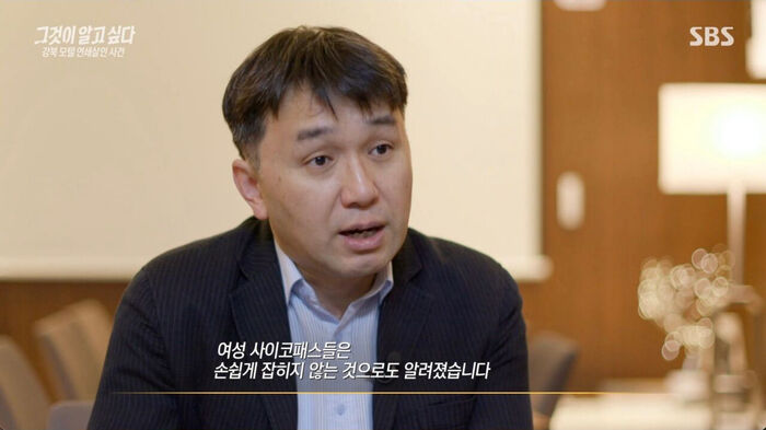 그알 강북 모텔 연쇄살인 사건