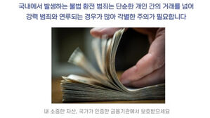 제주서 외국인 겨냥 불법 SNS 환전 사기 기승&hellip;3천만 원 날리기도