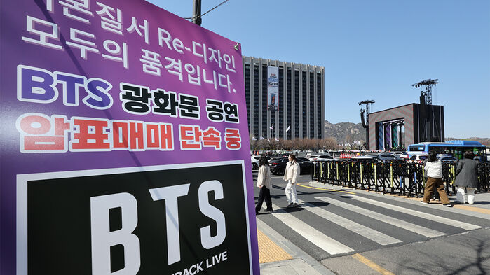 BTS 공연장 앞 암표 단속 안내문