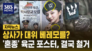 [자막뉴스] 대위에 상사 전투복 입혔다? 용산역에 붙은 '엉터리' 육군 홍보물, 결국 철거