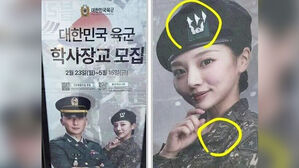여성 모델 자세히 봤더니 '황당'&hellip;육군 포스터 논란