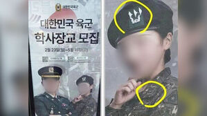 여성 모델 자세히 봤더니 황당&hellip;육군 포스터 논란