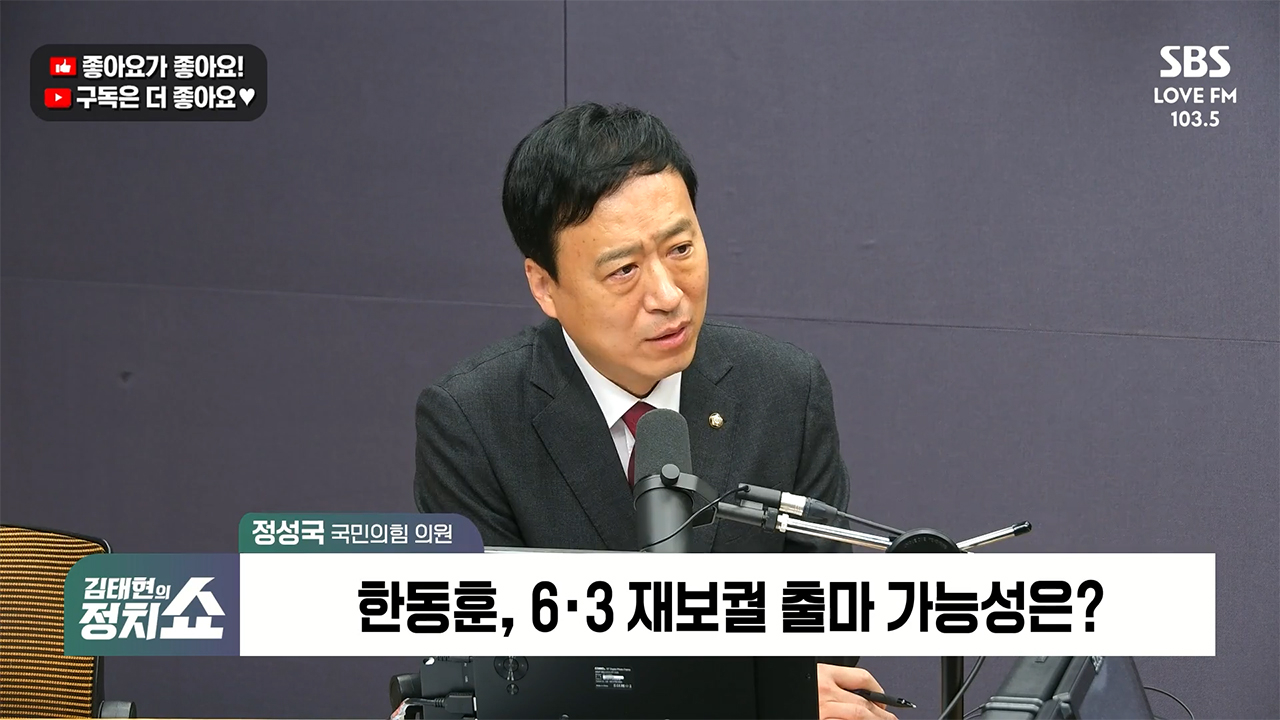 [정치쇼] 정성국 