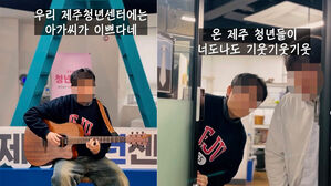 "제주 청년들 기웃기웃" 욕설 입모양까지&hellip;영상 뭇매