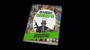 미국은 대체 왜 그럴까?&hellip;'반복되는 역사' 짚어본 신간들