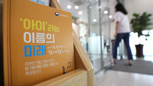 4월부터 비수도권&middot;인구 감소 지역 아동수당 5천∼2만 원 추가 지급