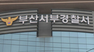 "종업원이 음식점 사장에게 수년간 폭행 당해"&hellip;경찰 조사