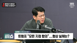 [정치쇼] 김준형 "트럼프, 말로 유가 누르는 중&hellip;전시 공포로 중간선거 무력화 '윤 평행이론' 우려"