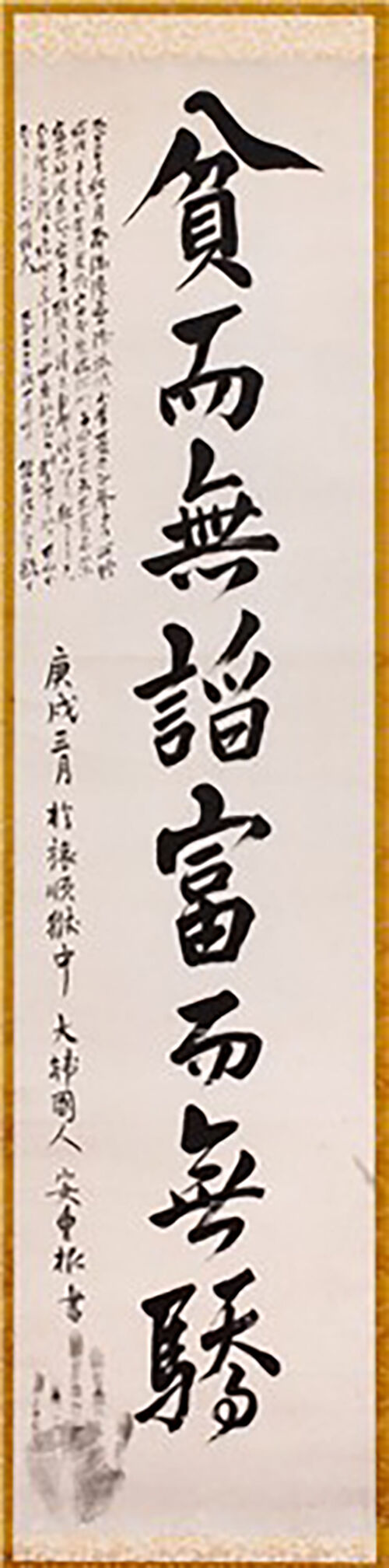 안중근 의사 유묵 '빈이무첨 부이무교' (사진=국가보훈부 제공, 연합뉴스)