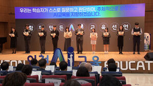 [영상] "인공지능(AI) 시대 교육 철학을 담다"&hellip;인천시교육청, '인천 AI 교육 공동선언' 발표